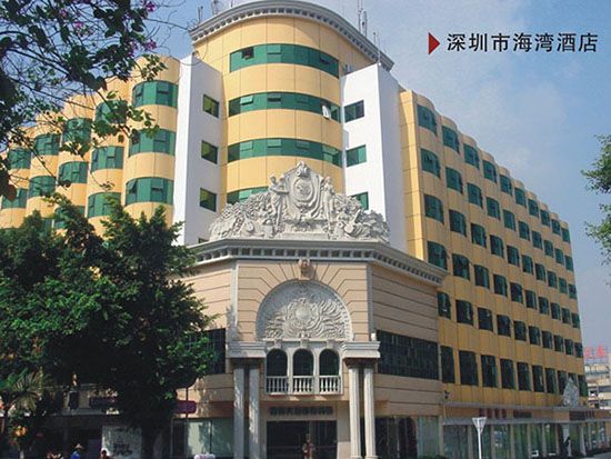 深圳市海灣酒店